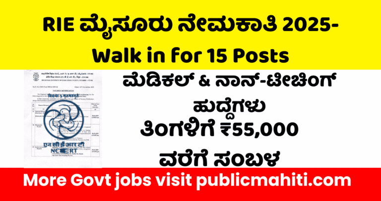 RIE ಮೈಸೂರು ನೇಮಕಾತಿ 2025- Walk in for 15 Posts - publicmahiti.com